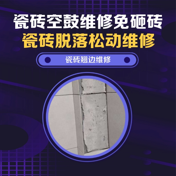 巴彦淖尔瓷砖空鼓维修公司分享主卧的瓷砖空鼓维修方法