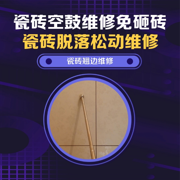 巴彦淖尔瓷砖空鼓维修公司分享瓷砖胶的施工厚度对瓷砖空鼓有哪些影响