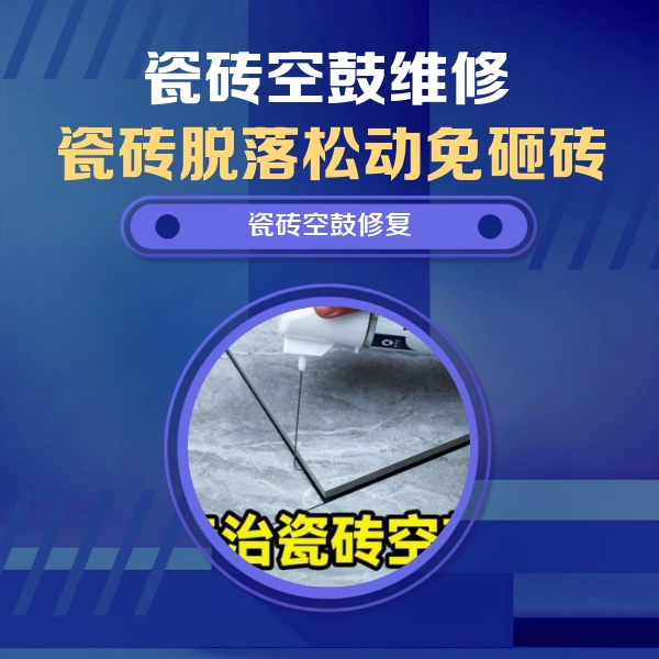 巴彦淖尔瓷砖空鼓维修公司分享卫生间瓷砖翘边维修的方法